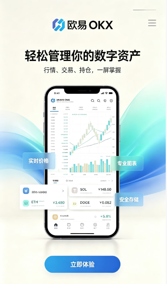 欧交易所app官网新手上手教程：五步开启你的数字资产之旅